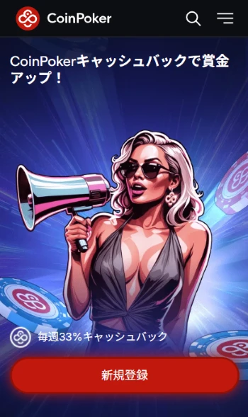 コインポーカー レーキバック