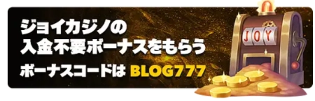 オンカジ 入金不要ボーナス おすすめ