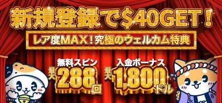 オンラインカジノ 無料ボーナス おすすめ