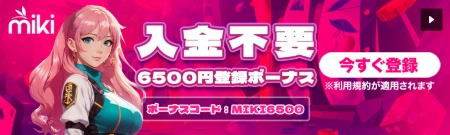 新規カジノ 入金不要ボーナス