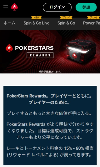 レーキバック ポーカースターズ