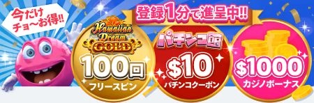 オンカジ 無料ボーナス