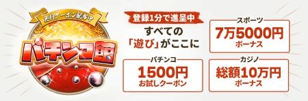 オンカジ 入金不要 おすすめ