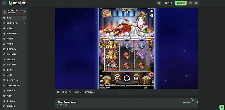 花魁ドリーム クリスマス デモ