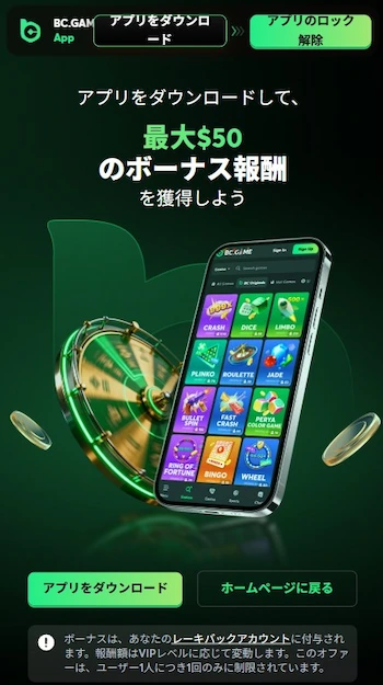 BCゲーム アプリ