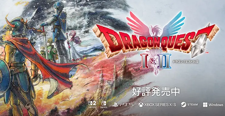 ドラゴンクエストⅠ＆Ⅱの画像