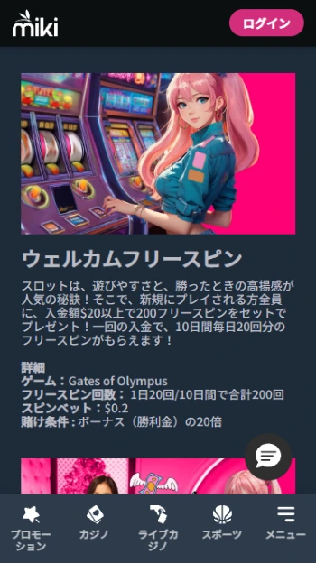 Mikiカジノのフリスピ