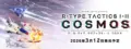 R-Type Tactics 1&2 Cosmosの画像