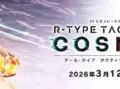R-Type Tactics 1&2 Cosmosの画像