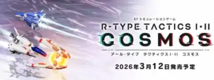 R-Type Tactics 1&2 Cosmosの画像