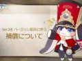 崩壊:スターレイルのVer3.8実装時の告知