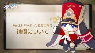 崩壊:スターレイルのVer3.8実装時の告知