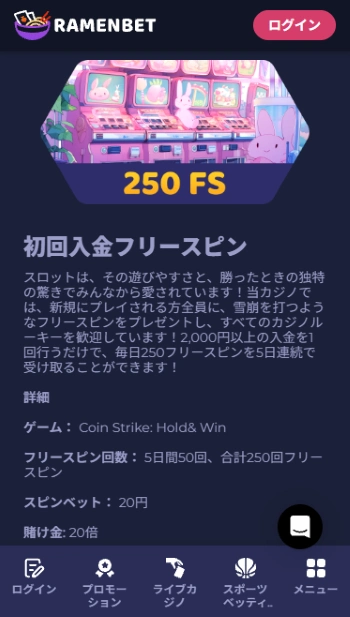 ラーメンベットのフリースピン