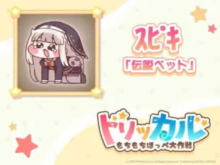 ｽﾋﾟｷの実装告知画像