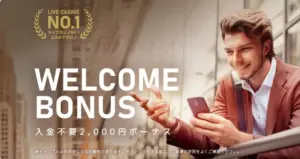 オンカジ 入金不要ボーナス おすすめ