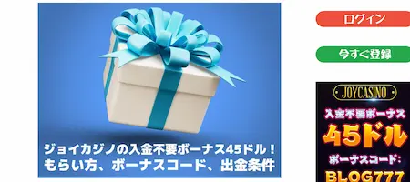 オンラインカジノ 入金不要 おすすめ