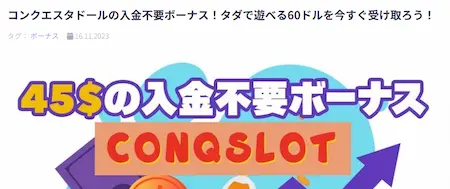 オンラインカジノ 無料ボーナス おすすめ