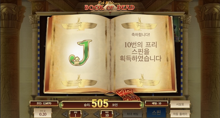 북 오브 데드 슬롯 게임 심볼