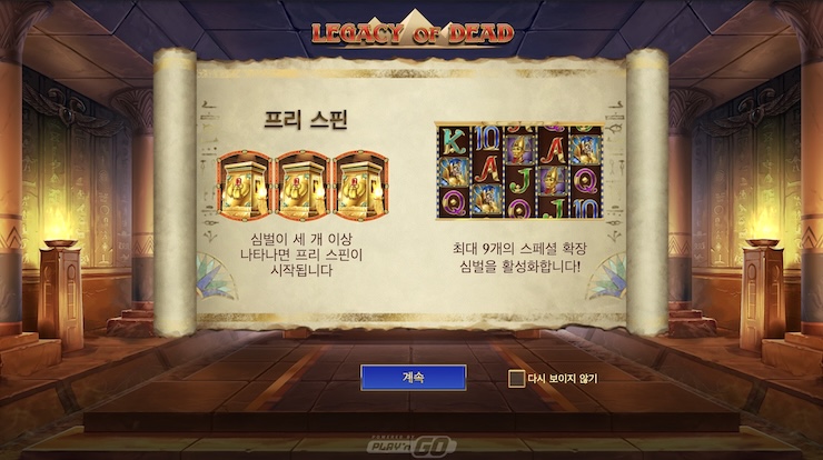 레거시 오브 데드 슬롯 게임