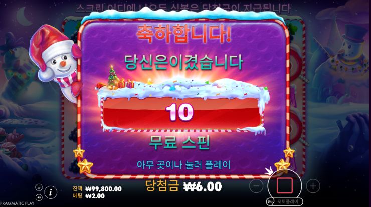 스위트 보난자 크리스마스 슬롯 무료스핀