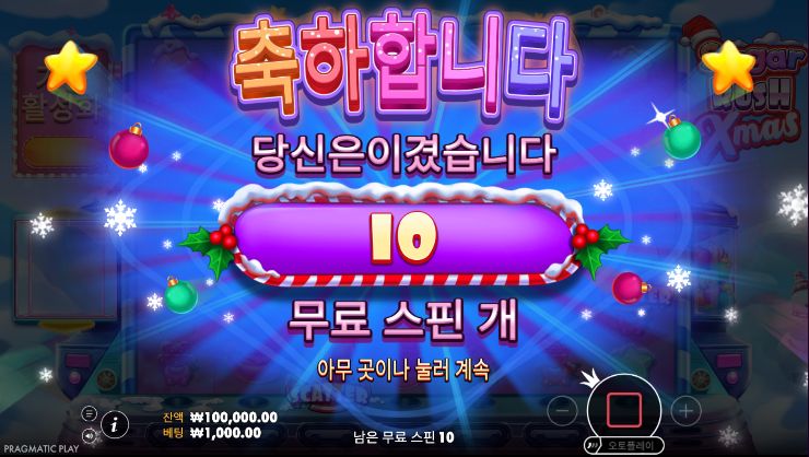 슈가 러쉬 크리스마스 슬롯 무료스핀