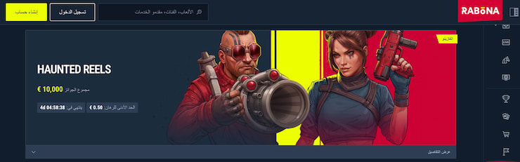 An example of the types of seasonal bonuses awaiting players at the Rabona Kuwaiti casino online