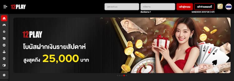 12Play - แพลตฟอร์มเกมออนไลน์ที่ดีที่สุด พร้อมกับการสนับสนุนลูกค้าผ่านทางไลฟ์แชท