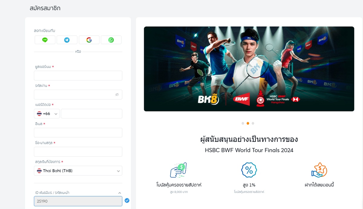 ลงทะเบียนและกรอกข้อมูล