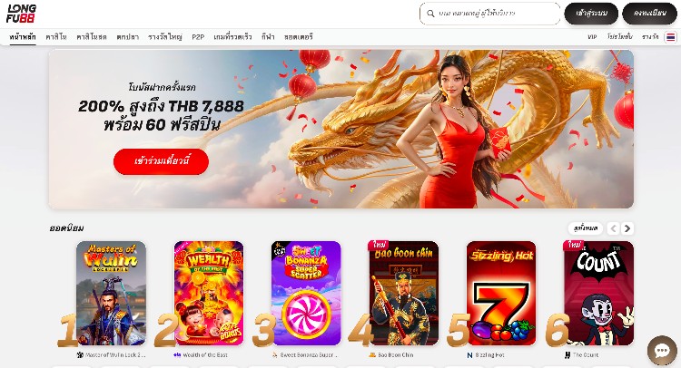 LongFu88 - คาสิโนออนไลน์ที่มาพร้อมโบนัสต้อนรับสุดคุ้มและระบบ VIP