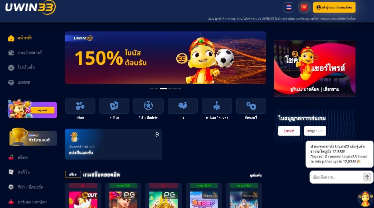 UWin33 – คาสิโนออนไลน์และสล็อตเว็บตรง พร้อมโบนัสต้อนรับสูงสุด 5,000 บาท